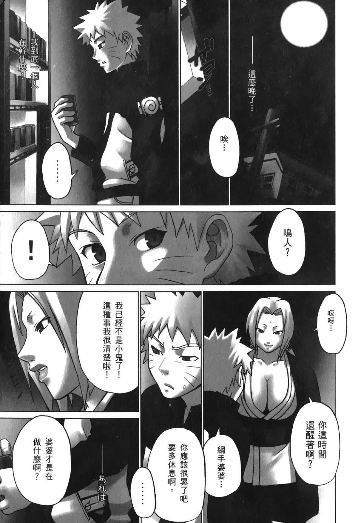 [岸本齋史] 火影忍傳 (ナルト) 6 [中国翻訳]