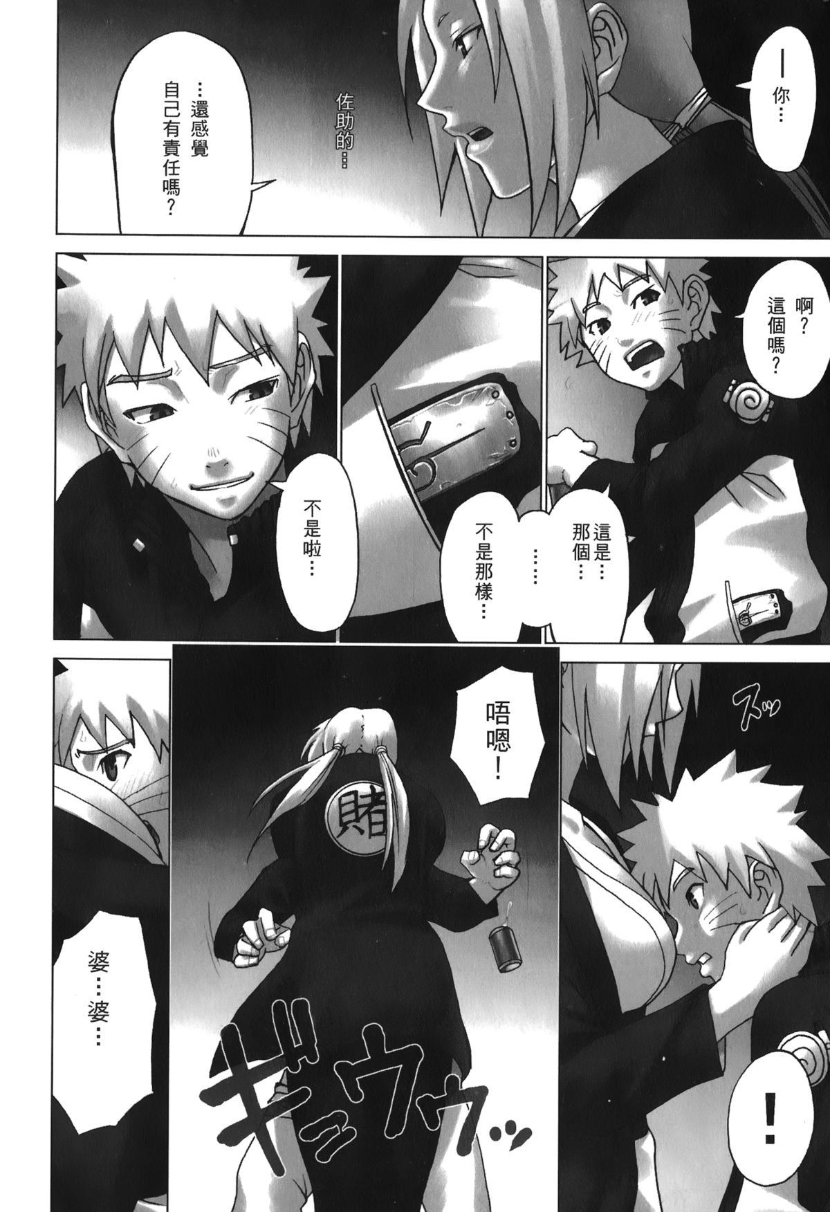 [岸本齋史] 火影忍傳 (ナルト) 6 [中国翻訳]