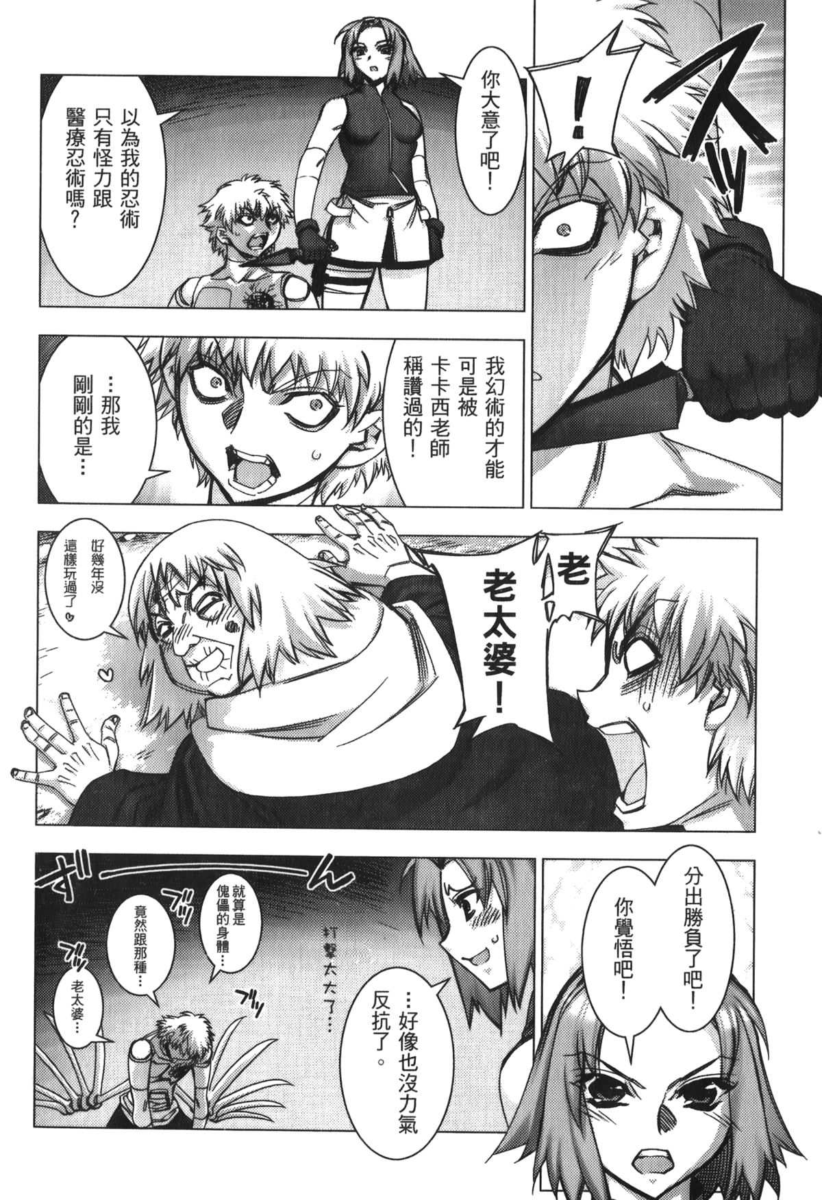 [岸本齋史] 火影忍傳 (ナルト) 6 [中国翻訳]