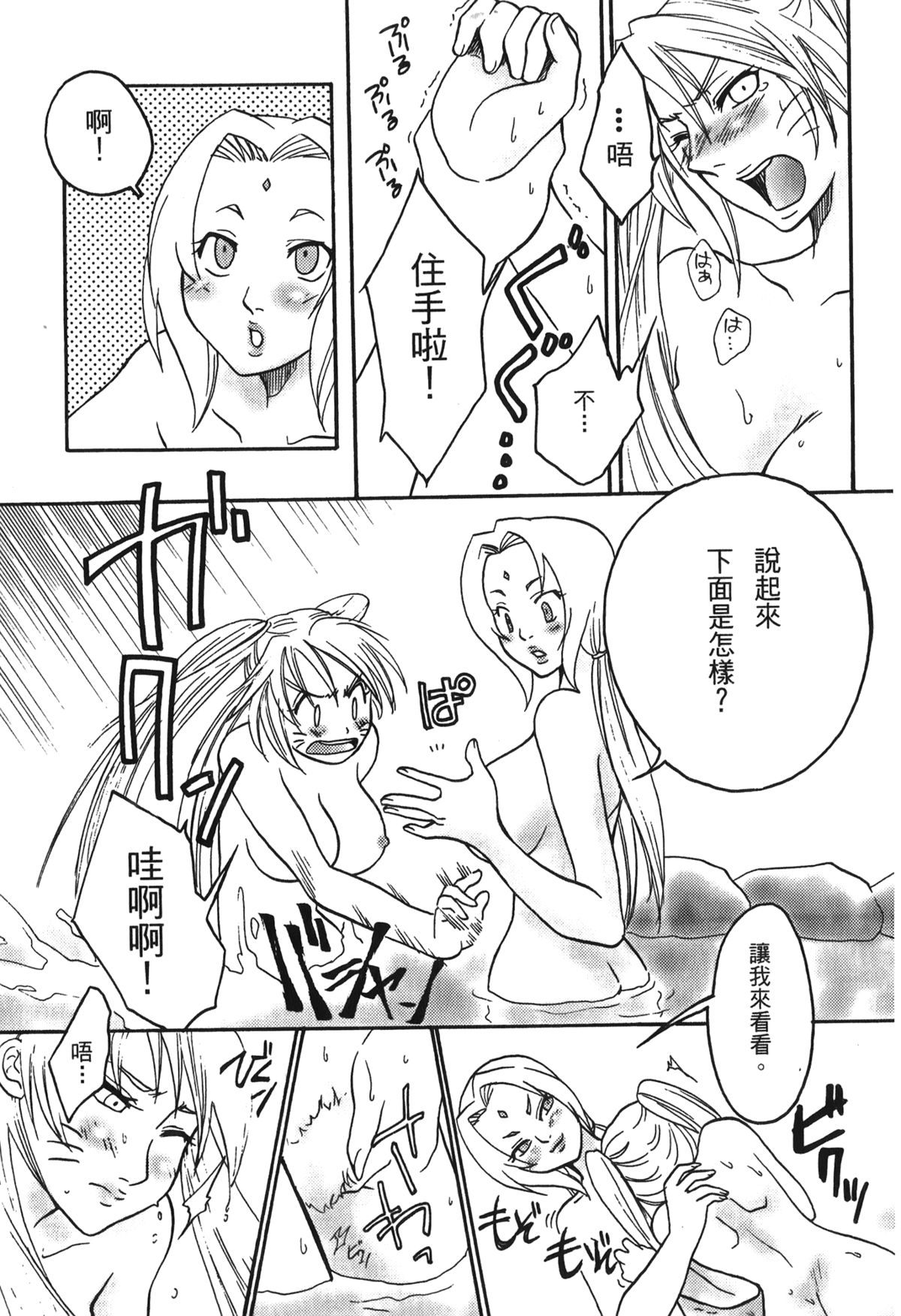 [岸本齋史] 火影忍傳 (ナルト) 6 [中国翻訳]