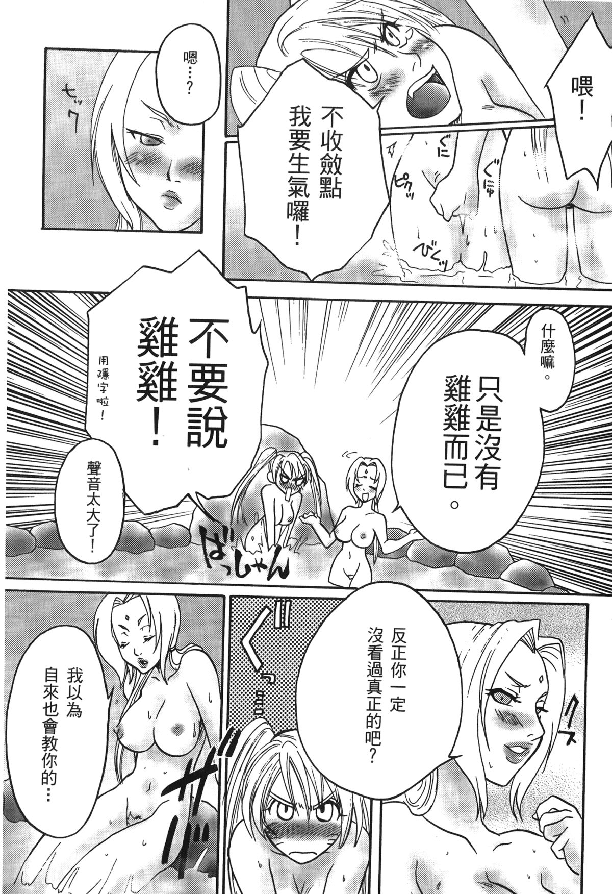 [岸本齋史] 火影忍傳 (ナルト) 6 [中国翻訳]