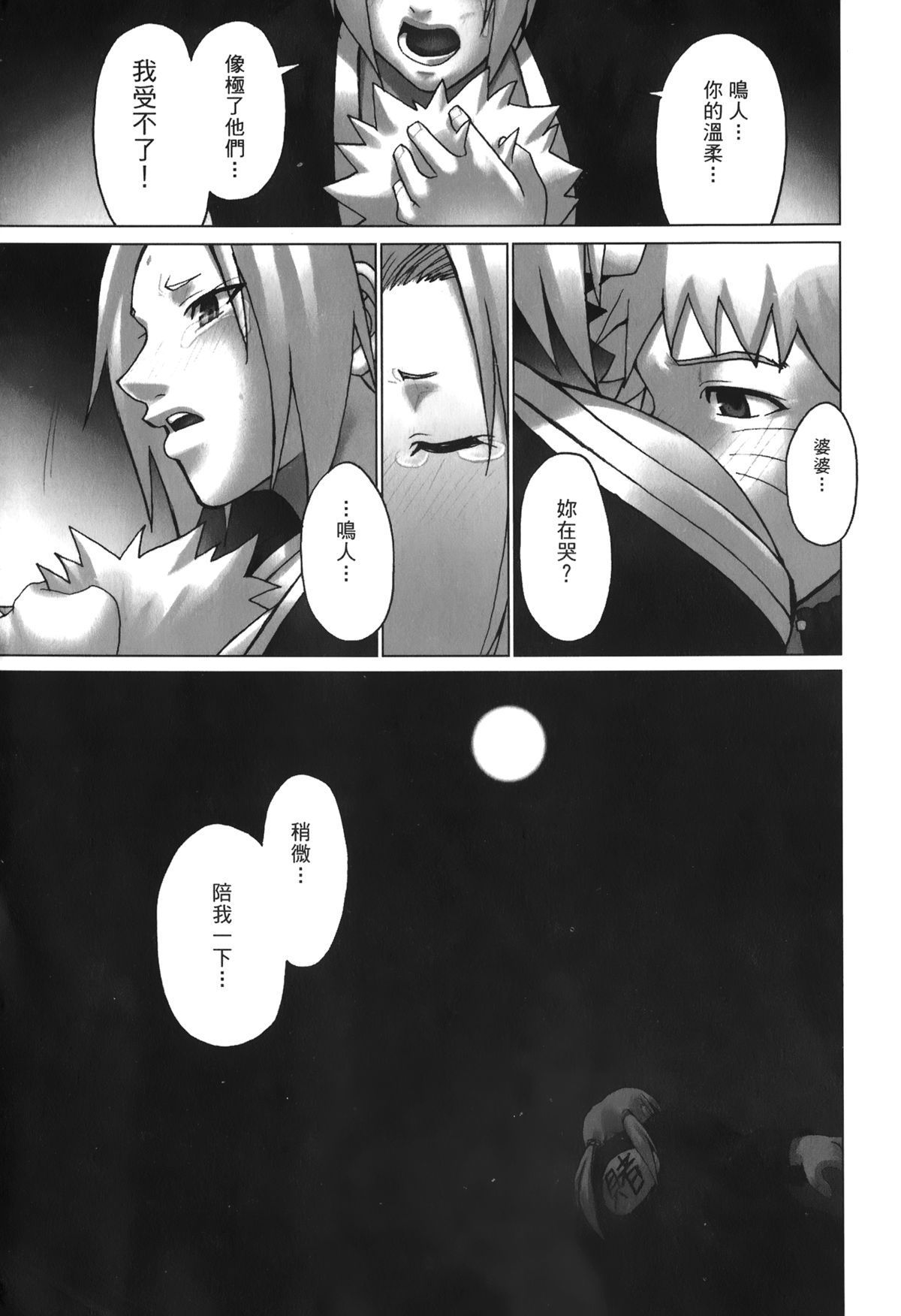 [岸本齋史] 火影忍傳 (ナルト) 6 [中国翻訳]