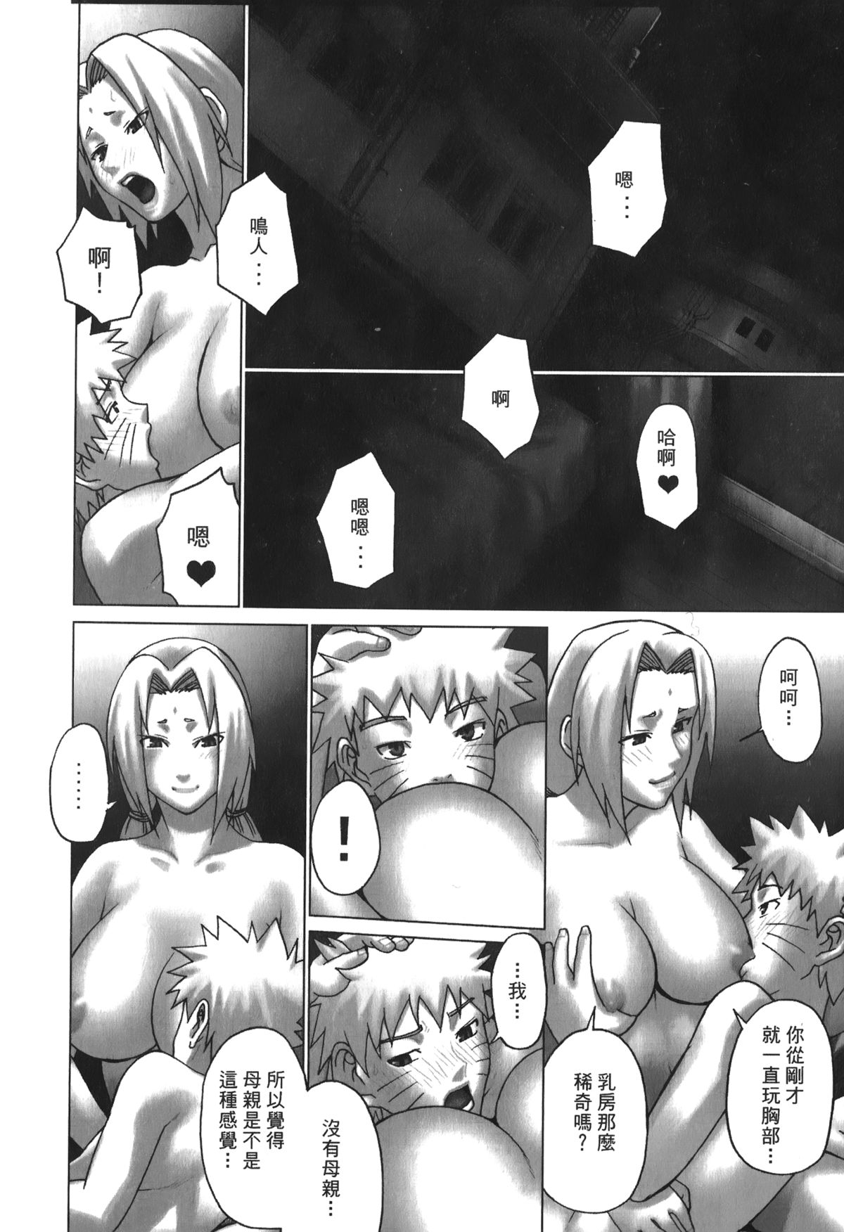 [岸本齋史] 火影忍傳 (ナルト) 6 [中国翻訳]