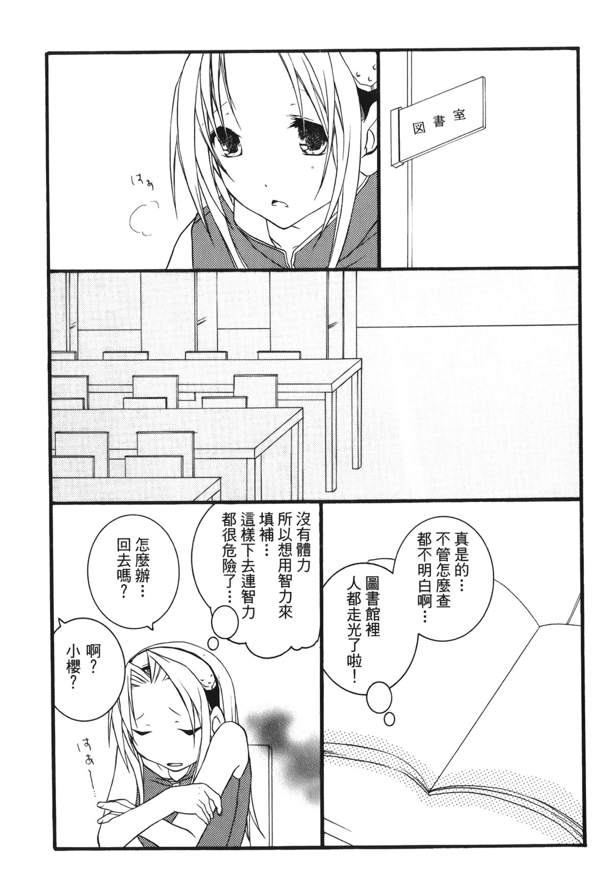 [岸本齋史] 火影忍傳 (ナルト) 6 [中国翻訳]