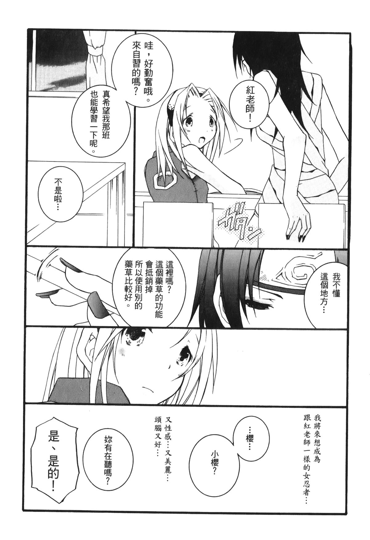 [岸本齋史] 火影忍傳 (ナルト) 6 [中国翻訳]