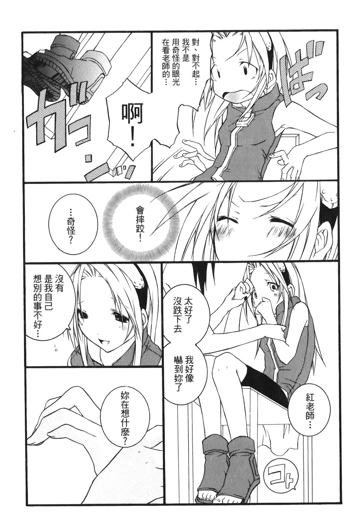 [岸本齋史] 火影忍傳 (ナルト) 6 [中国翻訳]