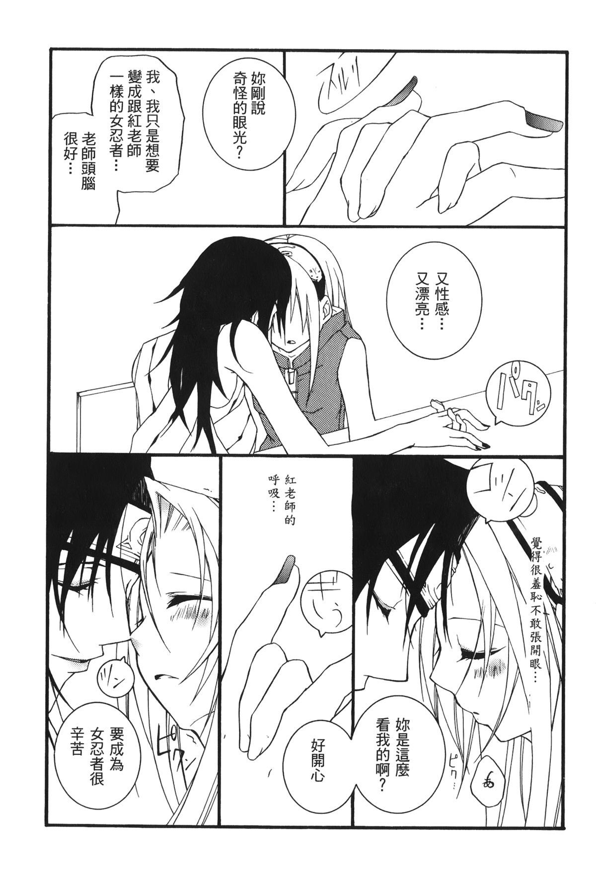 [岸本齋史] 火影忍傳 (ナルト) 6 [中国翻訳]