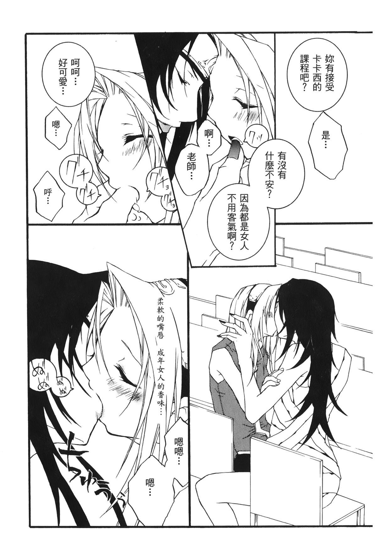 [岸本齋史] 火影忍傳 (ナルト) 6 [中国翻訳]