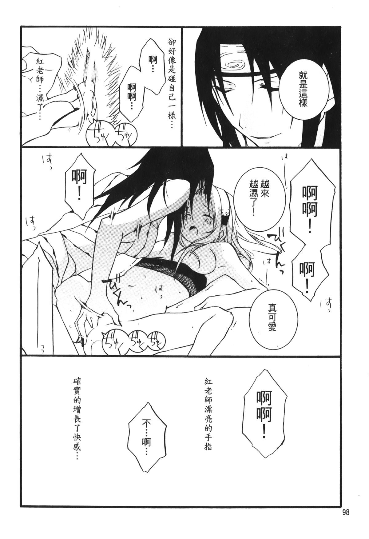 [岸本齋史] 火影忍傳 (ナルト) 6 [中国翻訳]
