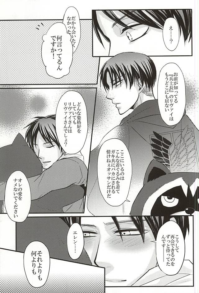 (急襲壁外調査博) [VOLLMOND (やっつん)] 受け挿れてDestiny (進撃の巨人)