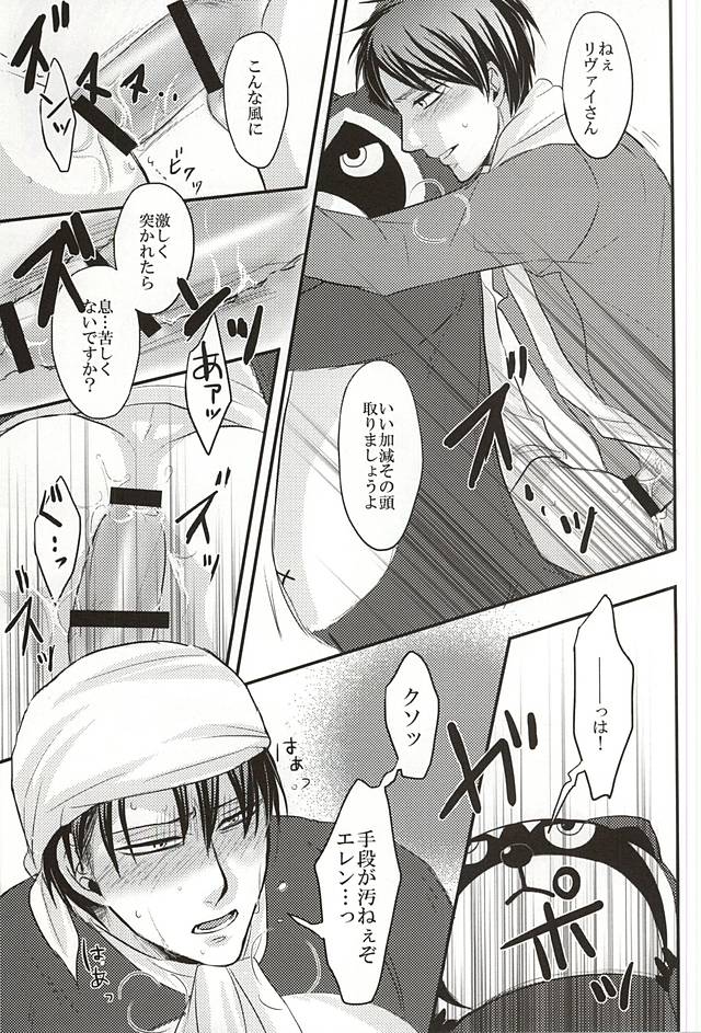 (急襲壁外調査博) [VOLLMOND (やっつん)] 受け挿れてDestiny (進撃の巨人)