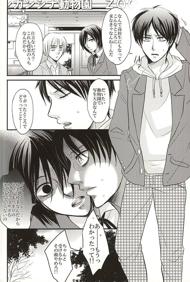 (急襲壁外調査博) [VOLLMOND (やっつん)] 受け挿れてDestiny (進撃の巨人)