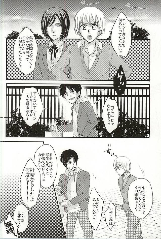 (急襲壁外調査博) [VOLLMOND (やっつん)] 受け挿れてDestiny (進撃の巨人)