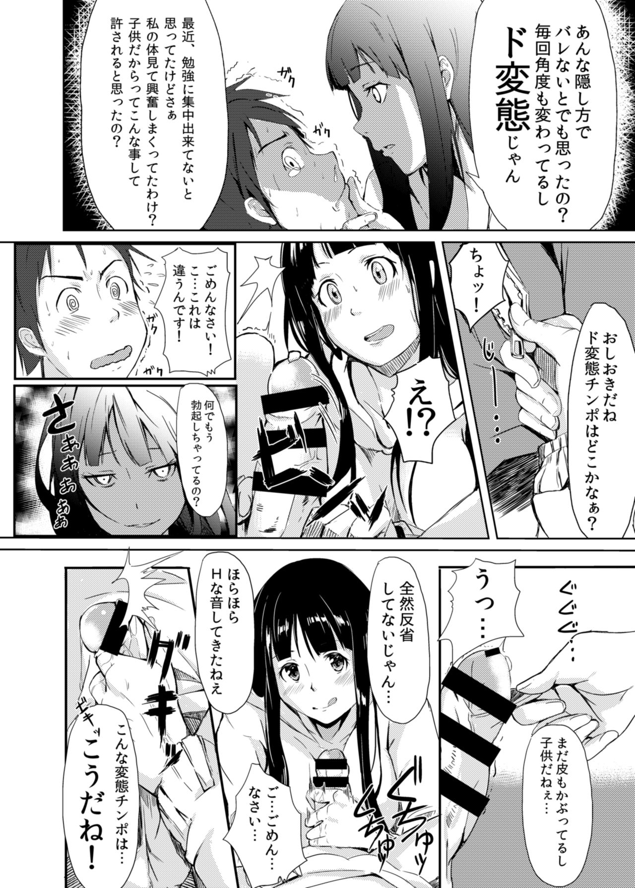 [黒ト白 (黒斗)] のぞきみ★Rec [DL版]