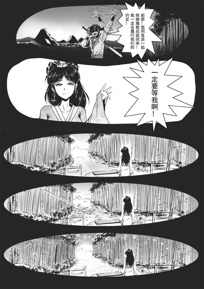 [Yudg] 《侠客风云传》仙音同人 [中国語]