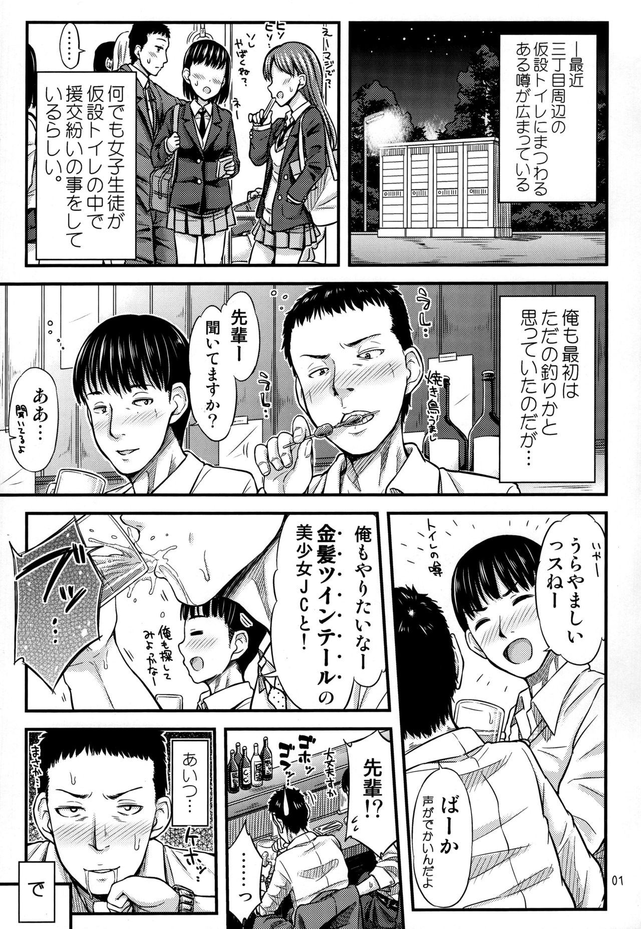(サンクリ2016 Winter) [「つ」がみっつ。 (つっつ)] 仮設トイレ三丁目