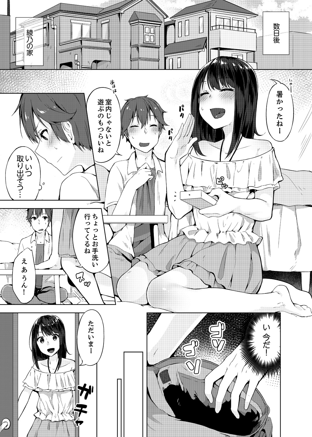 [柚木イチカ] パンツ忘れて初エッチ!？ 濡れすぎちゃって止まらないっ 1-7