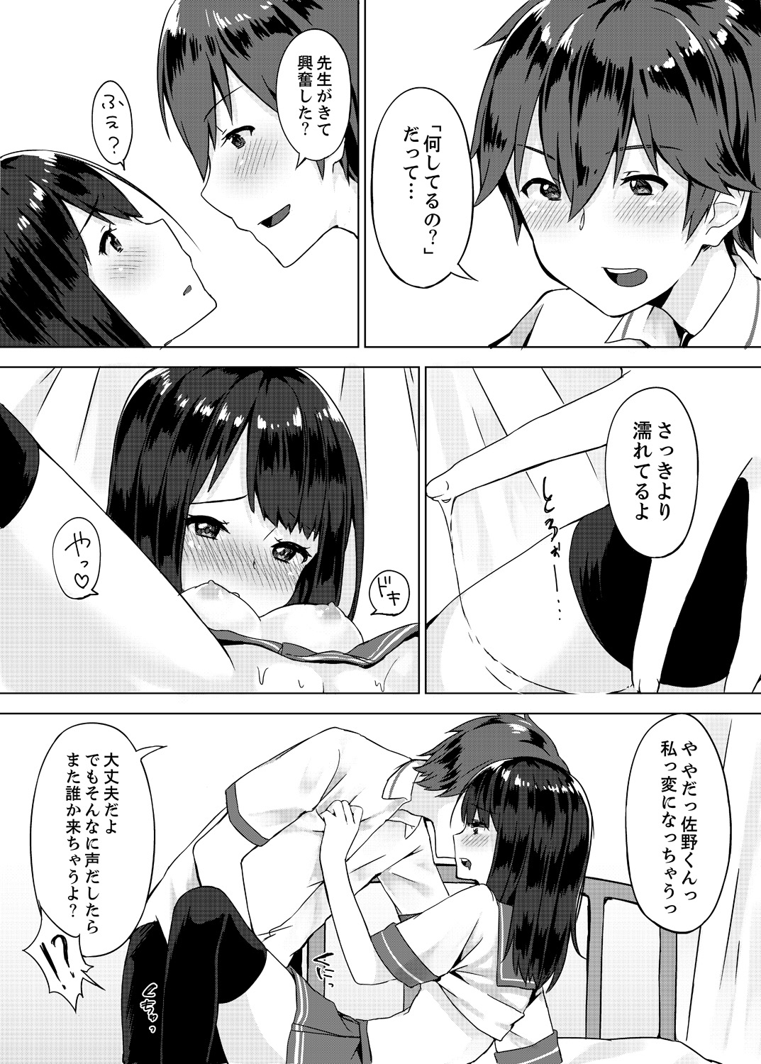 [柚木イチカ] パンツ忘れて初エッチ!？ 濡れすぎちゃって止まらないっ 1-7