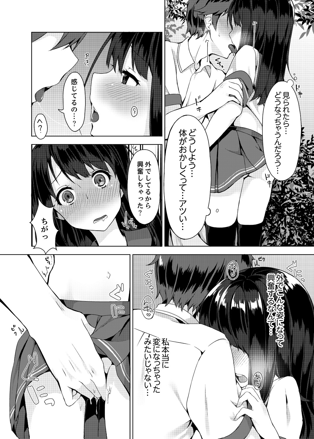 [柚木イチカ] パンツ忘れて初エッチ!？ 濡れすぎちゃって止まらないっ 1-7