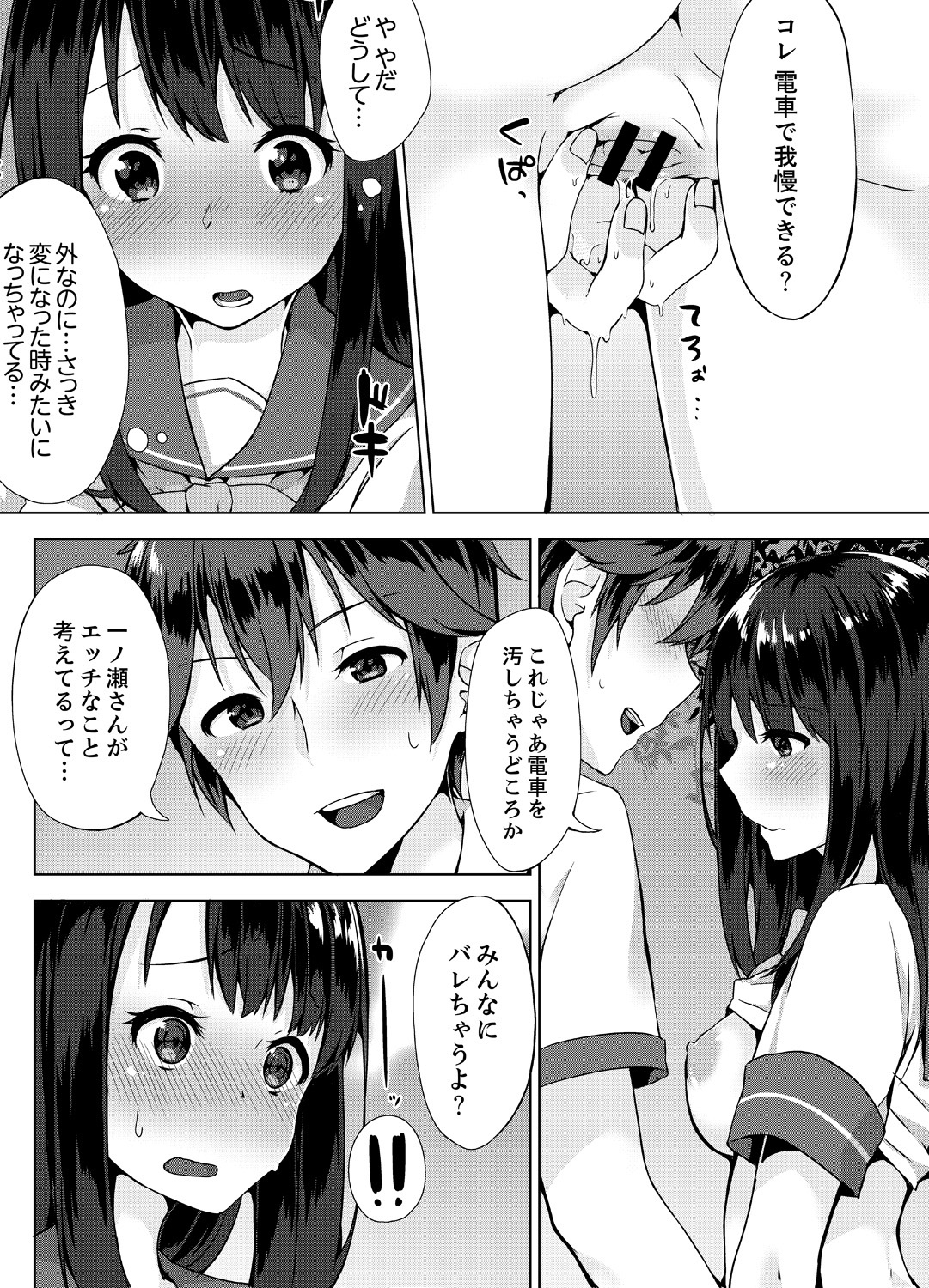 [柚木イチカ] パンツ忘れて初エッチ!？ 濡れすぎちゃって止まらないっ 1-7