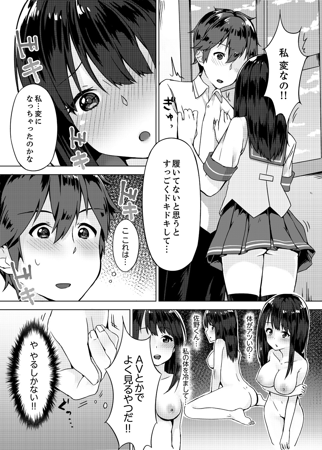 [柚木イチカ] パンツ忘れて初エッチ!？ 濡れすぎちゃって止まらないっ 1-7