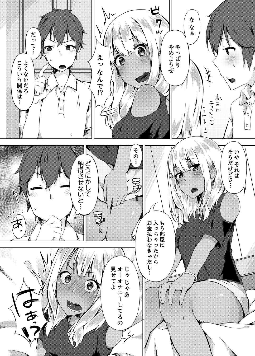 [柚木イチカ] パンツ忘れて初エッチ!？ 濡れすぎちゃって止まらないっ 1-7