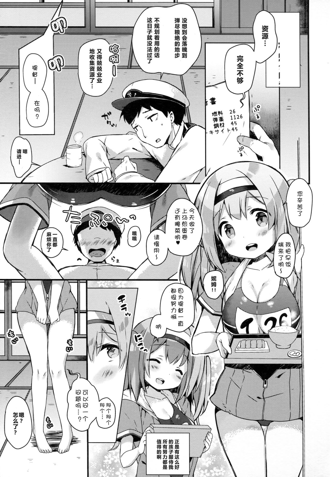 (C91) [mocha*2popcorn (きびぃもか)] ニムのひみつのスキマ (艦隊これくしょん -艦これ-) [中国翻訳]