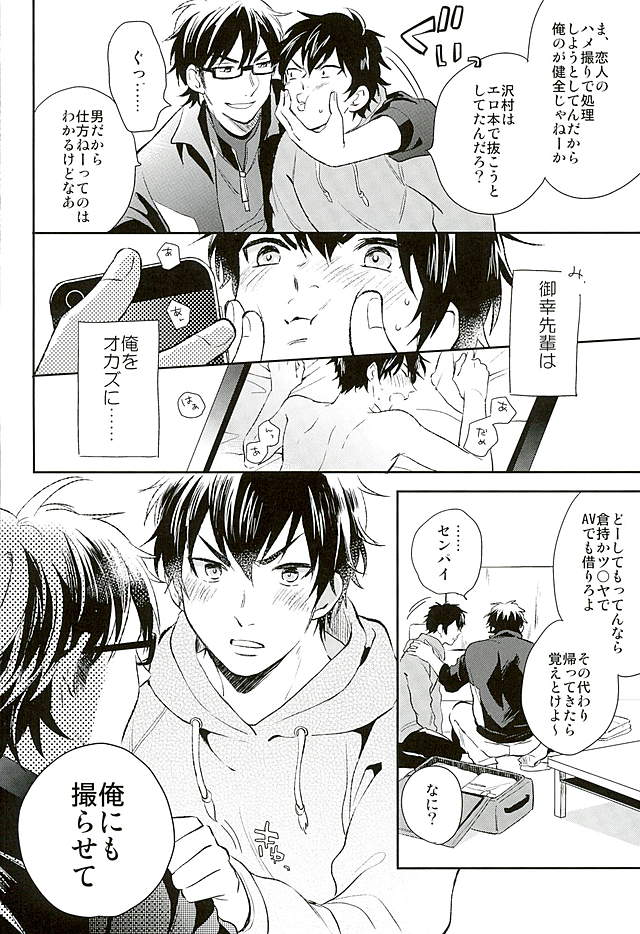 (C89) [JULIA (松吉アコ)] きょうのおかず (ダイヤのA)