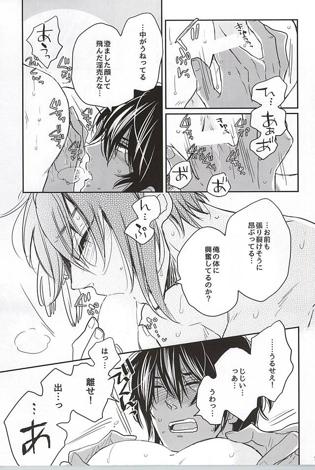 (C88) [ゼロ博 (フジマコ)] SLY DOG (刀剣乱舞)