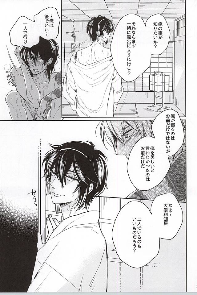 (C88) [ゼロ博 (フジマコ)] SLY DOG (刀剣乱舞)