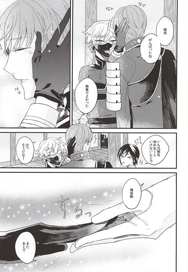 (C88) [ARCHES (on)] OKAKUGO! (刀剣乱舞)