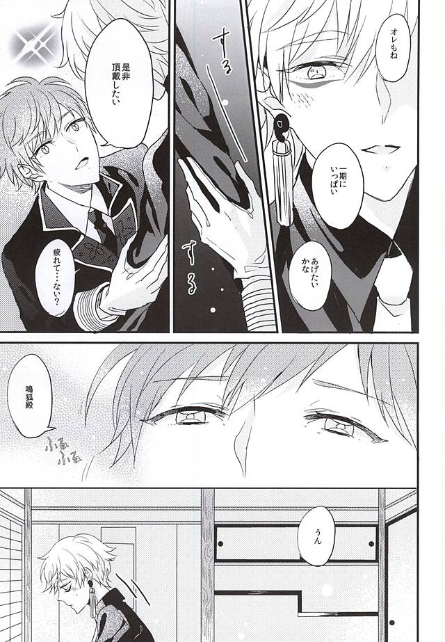 (C88) [ARCHES (on)] OKAKUGO! (刀剣乱舞)
