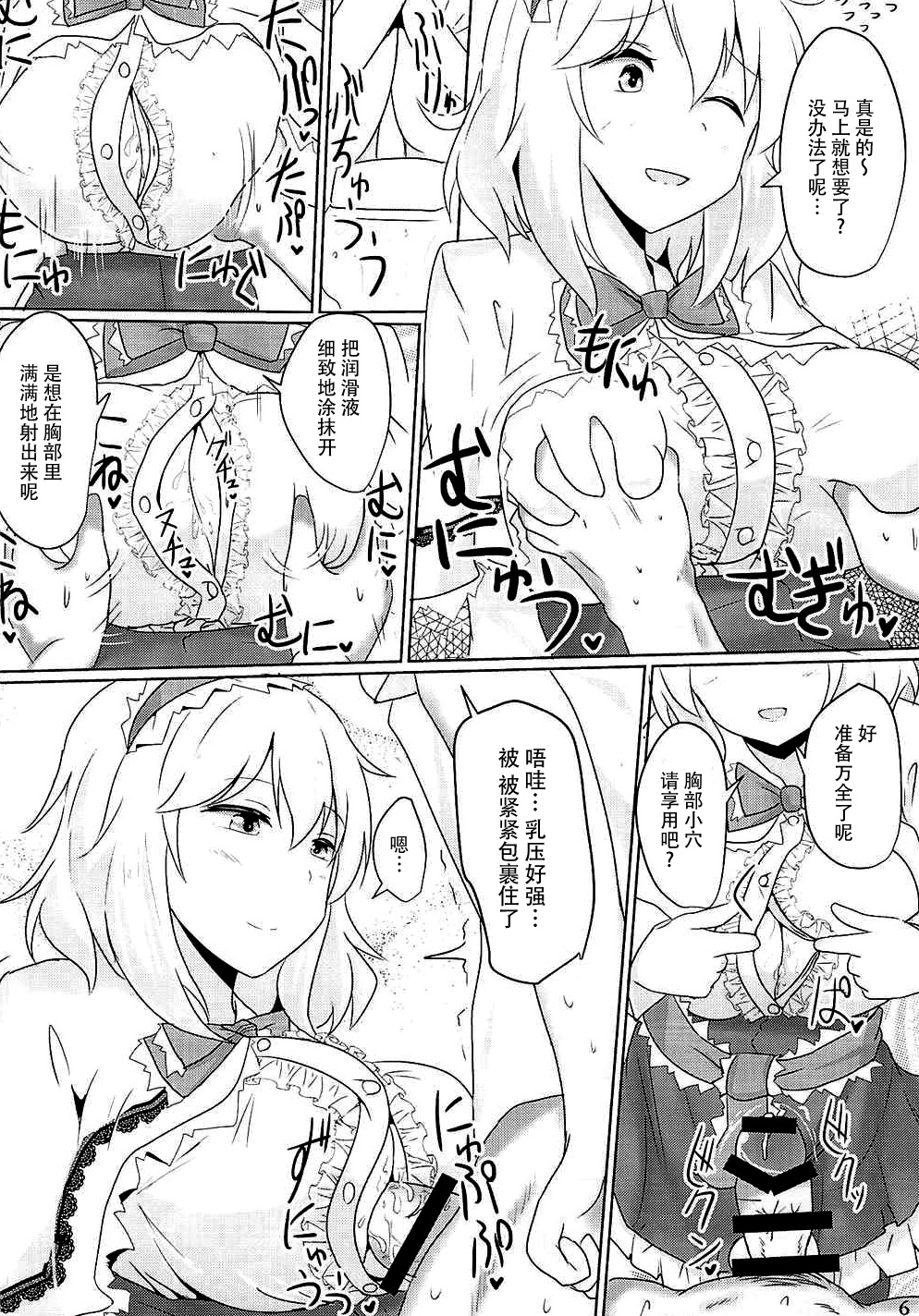 (秋季例大祭2) [白銀木犀 (ぽし)] アリスに欲望デコレーション (東方Project) [中国翻訳]