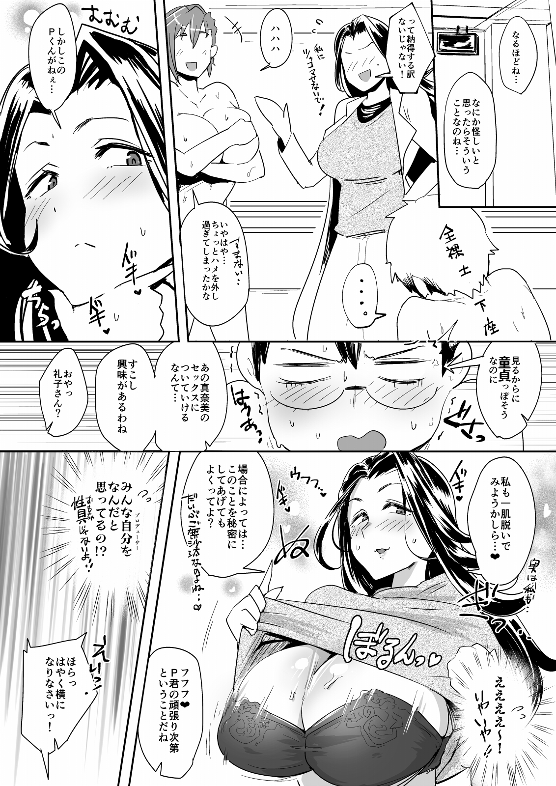 [すりーえむ (むむむ)] BAKIBAKI LESSON (アイドルマスター シンデレラガールズ) [DL版]