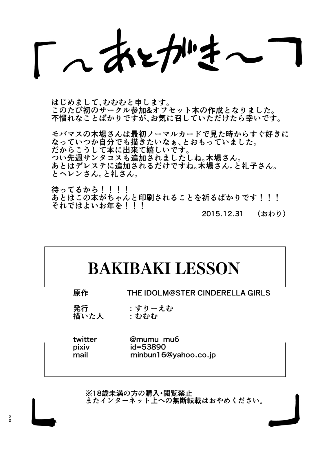 [すりーえむ (むむむ)] BAKIBAKI LESSON (アイドルマスター シンデレラガールズ) [DL版]
