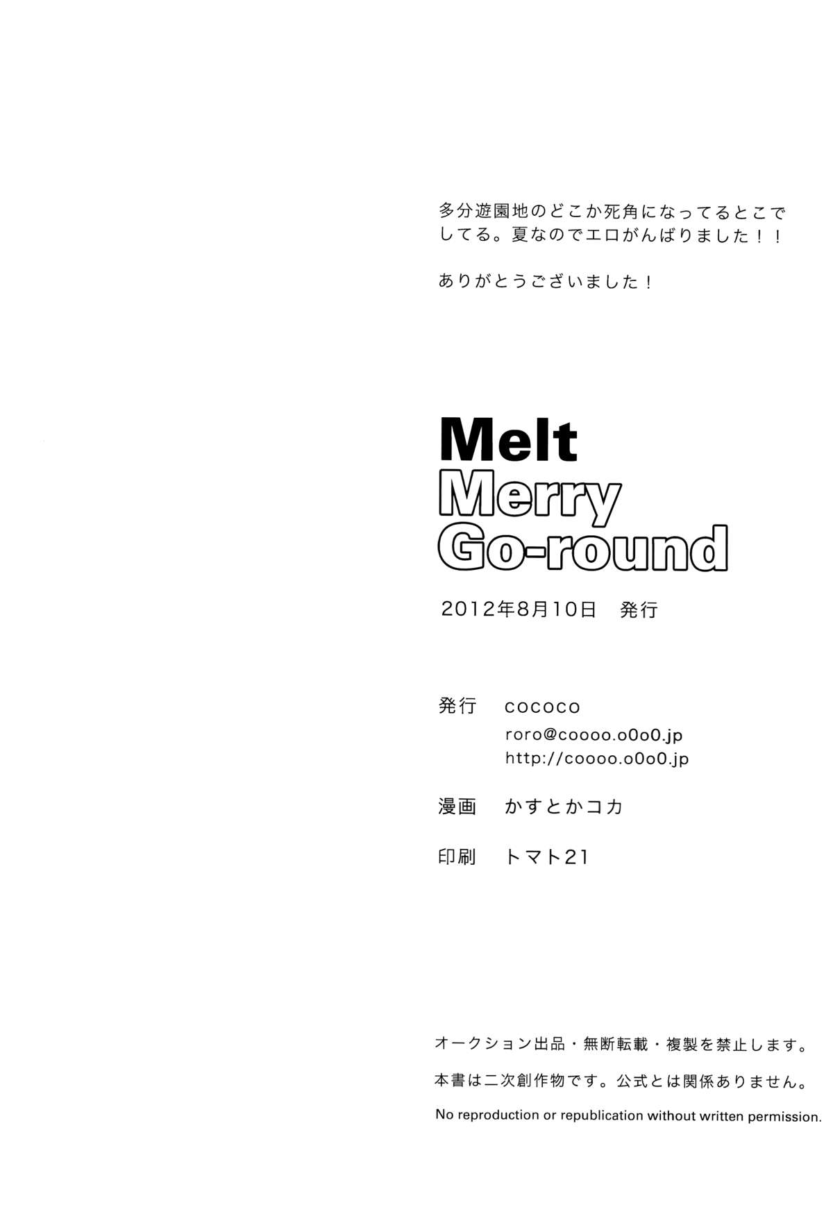 (C82) [cococo (かすとかコカ)] Melt merry go-round (NO.6) [英訳]