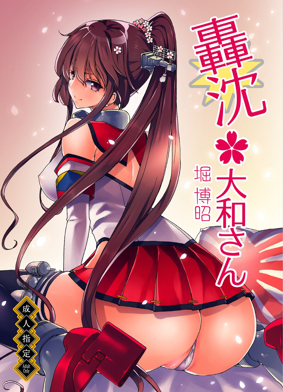 [ポリンキー広場 (堀博昭)] 妊活戦艦 (艦隊これくしょん -艦これ-) [英訳] [DL版]
