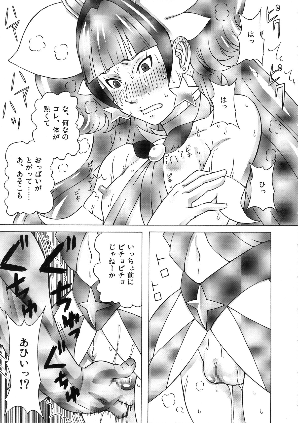 (C89) [ブーブーキッド (PIP)] 海藤みなみと天ノ川きららに色々してみた。 (Go!プリンセスプリキュア)