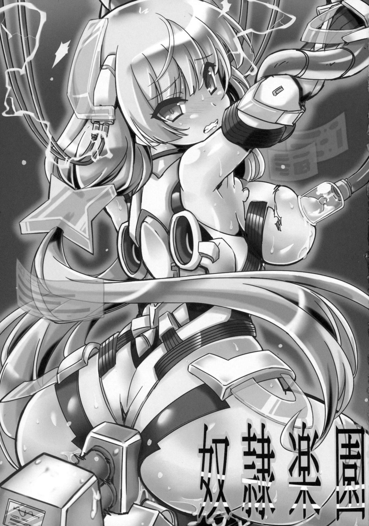 (C87) [トランジスタベイビィ (波多)] 奴隷楽園 (楽園追放 -Expelled from Paradise-)
