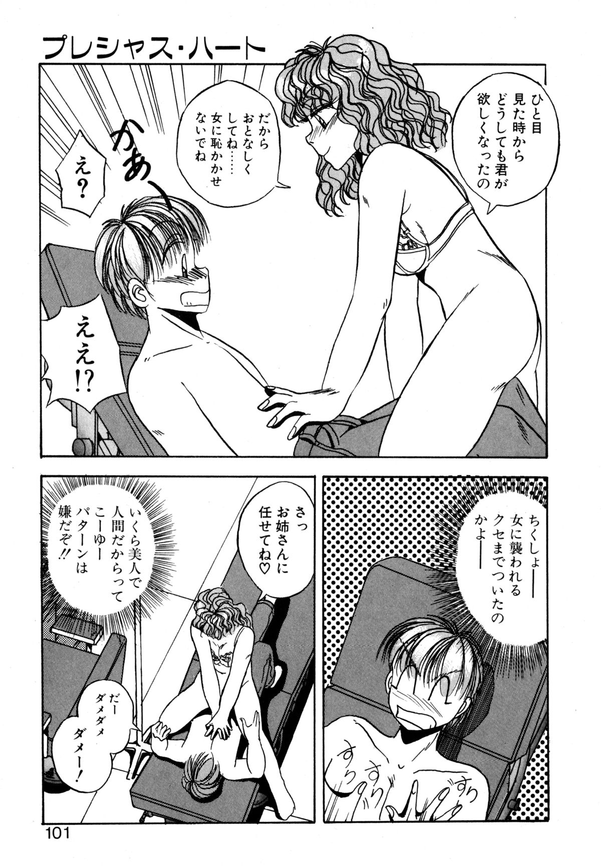 [かわはらしん] プレシャス・ハート