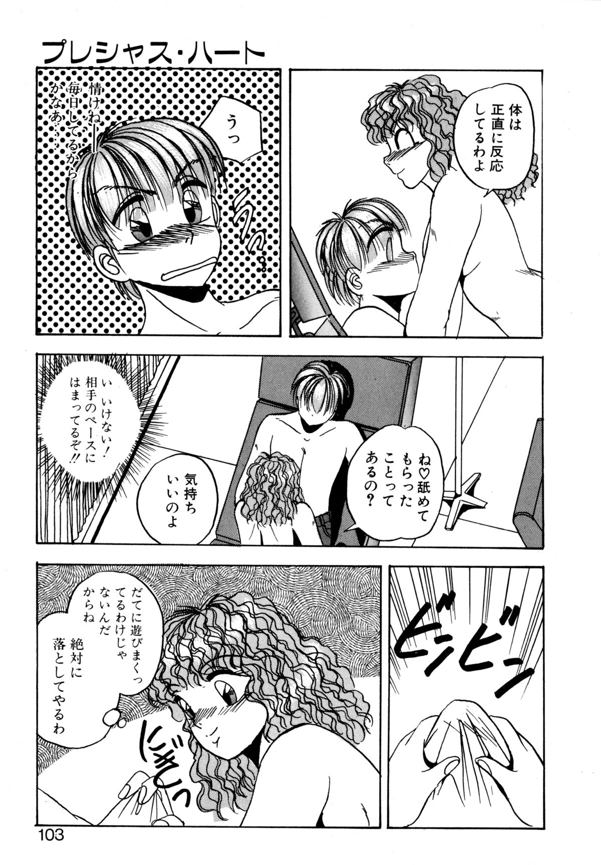 [かわはらしん] プレシャス・ハート