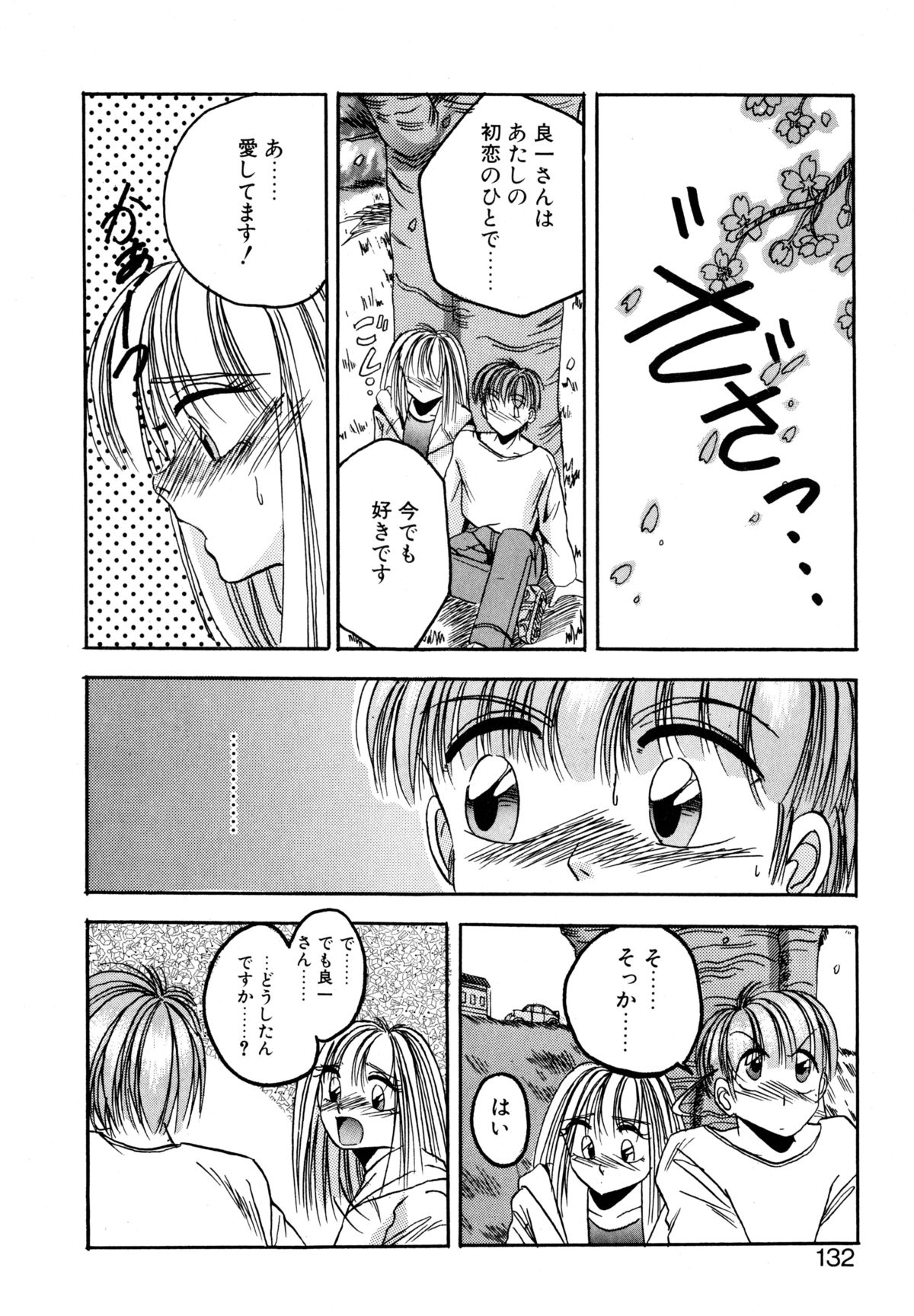 [かわはらしん] プレシャス・ハート