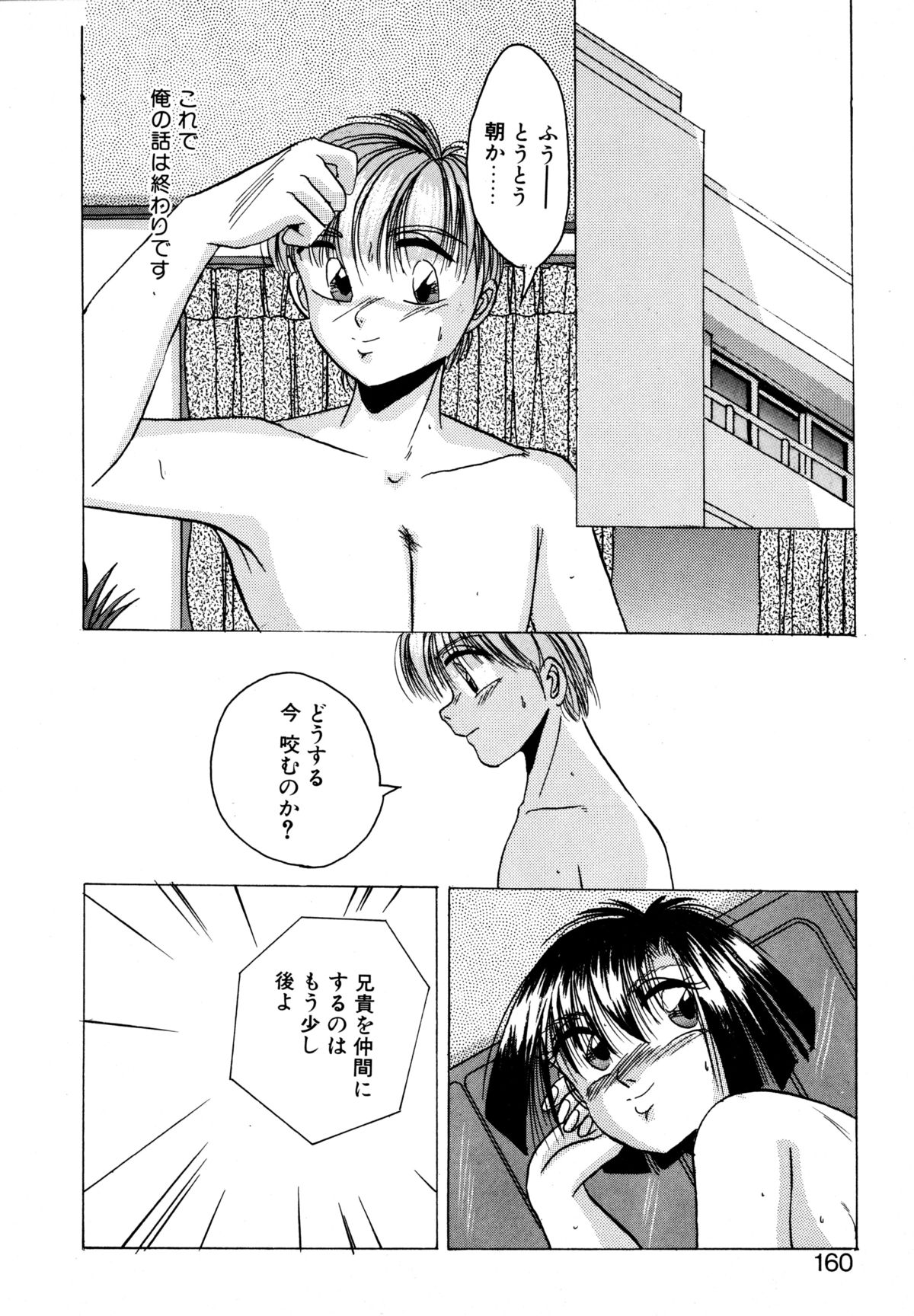 [かわはらしん] プレシャス・ハート