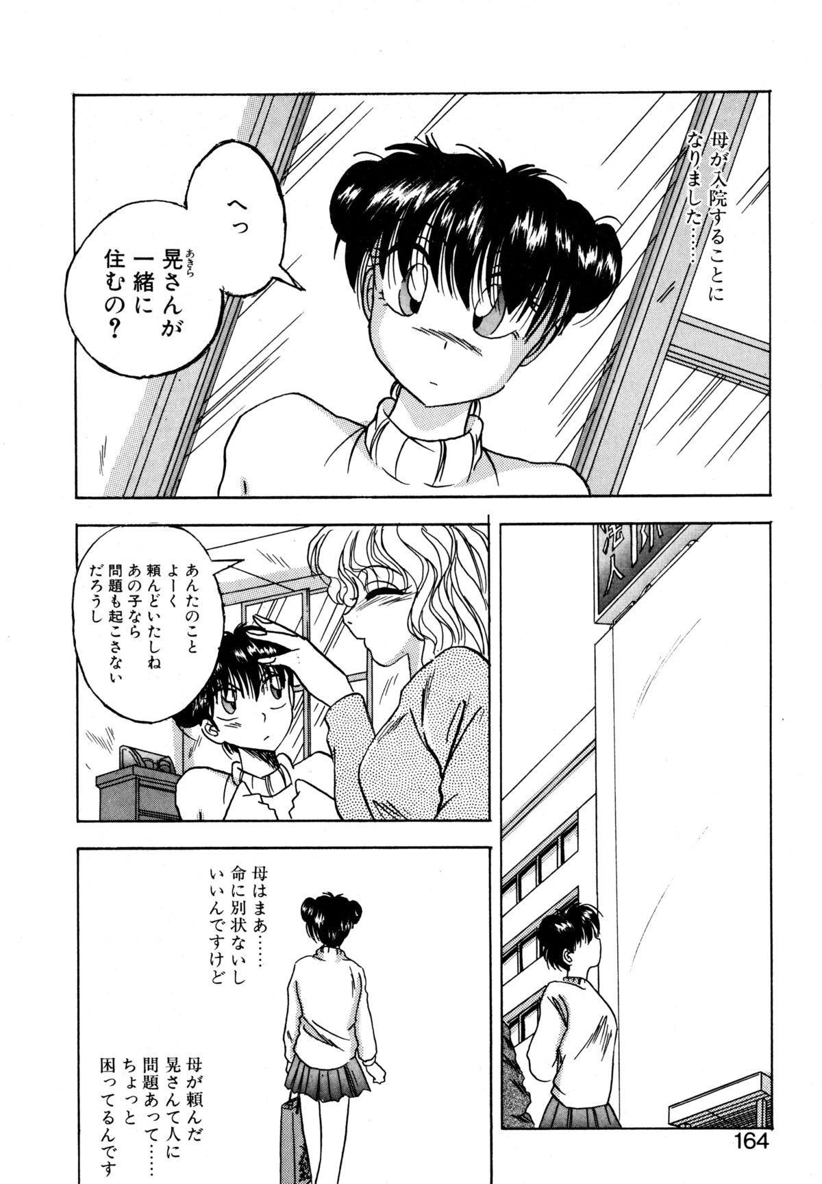 [かわはらしん] プレシャス・ハート