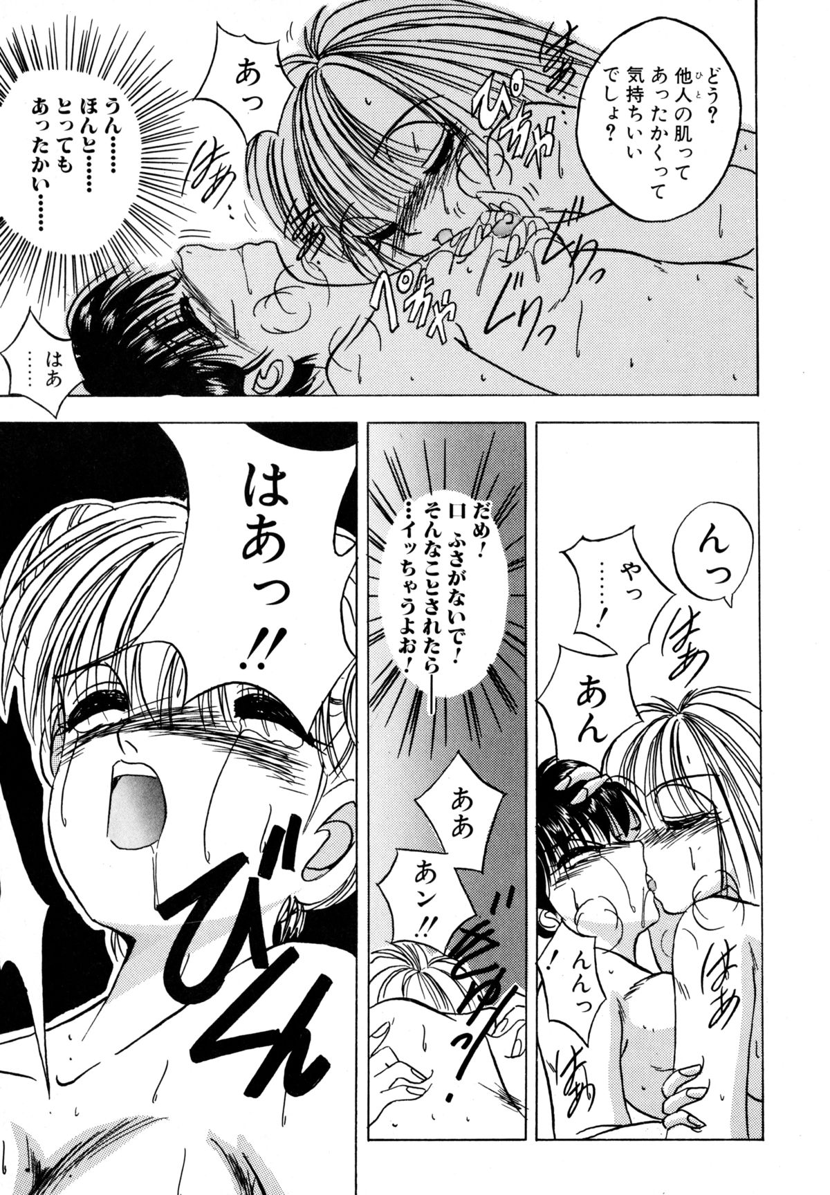 [かわはらしん] プレシャス・ハート