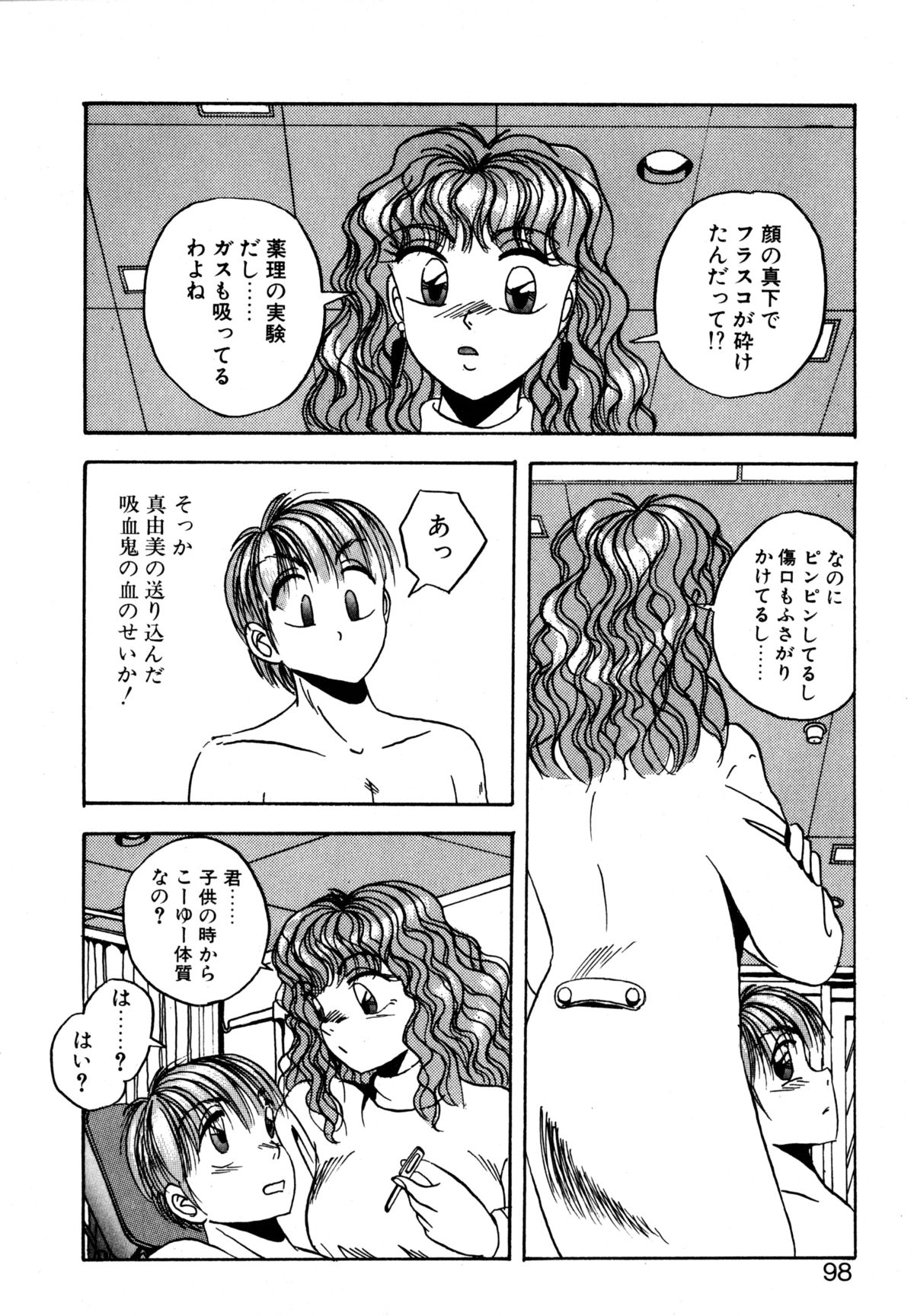 [かわはらしん] プレシャス・ハート