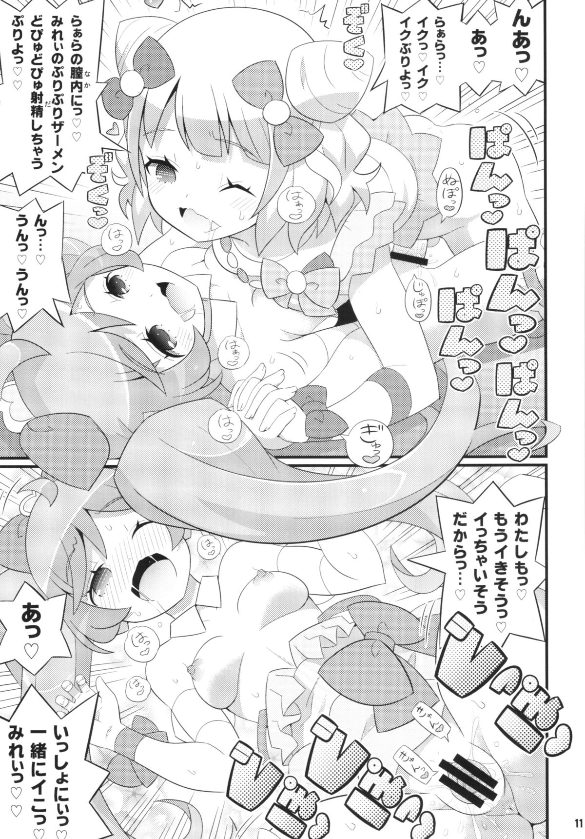 (C87) [エトワール侍 (ゆうの)] すきすき・らぁらちゃん (プリパラ)