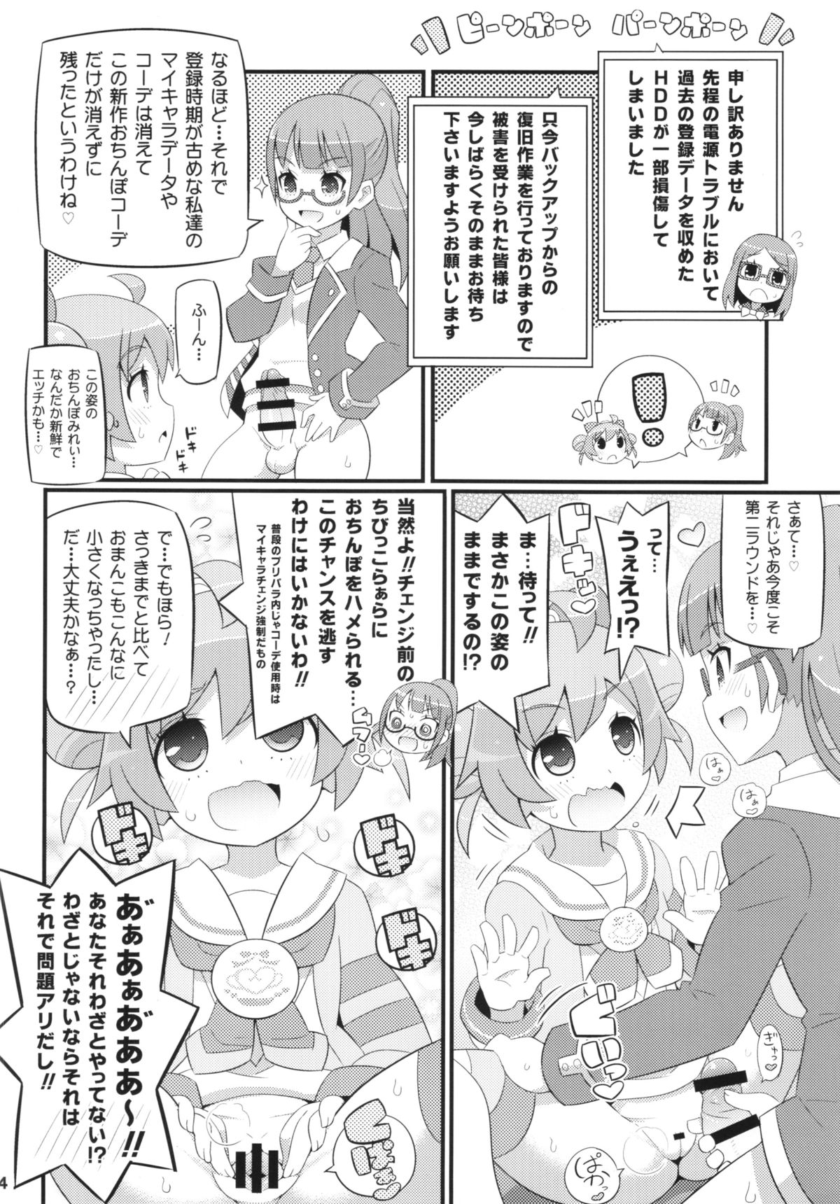 (C87) [エトワール侍 (ゆうの)] すきすき・らぁらちゃん (プリパラ)