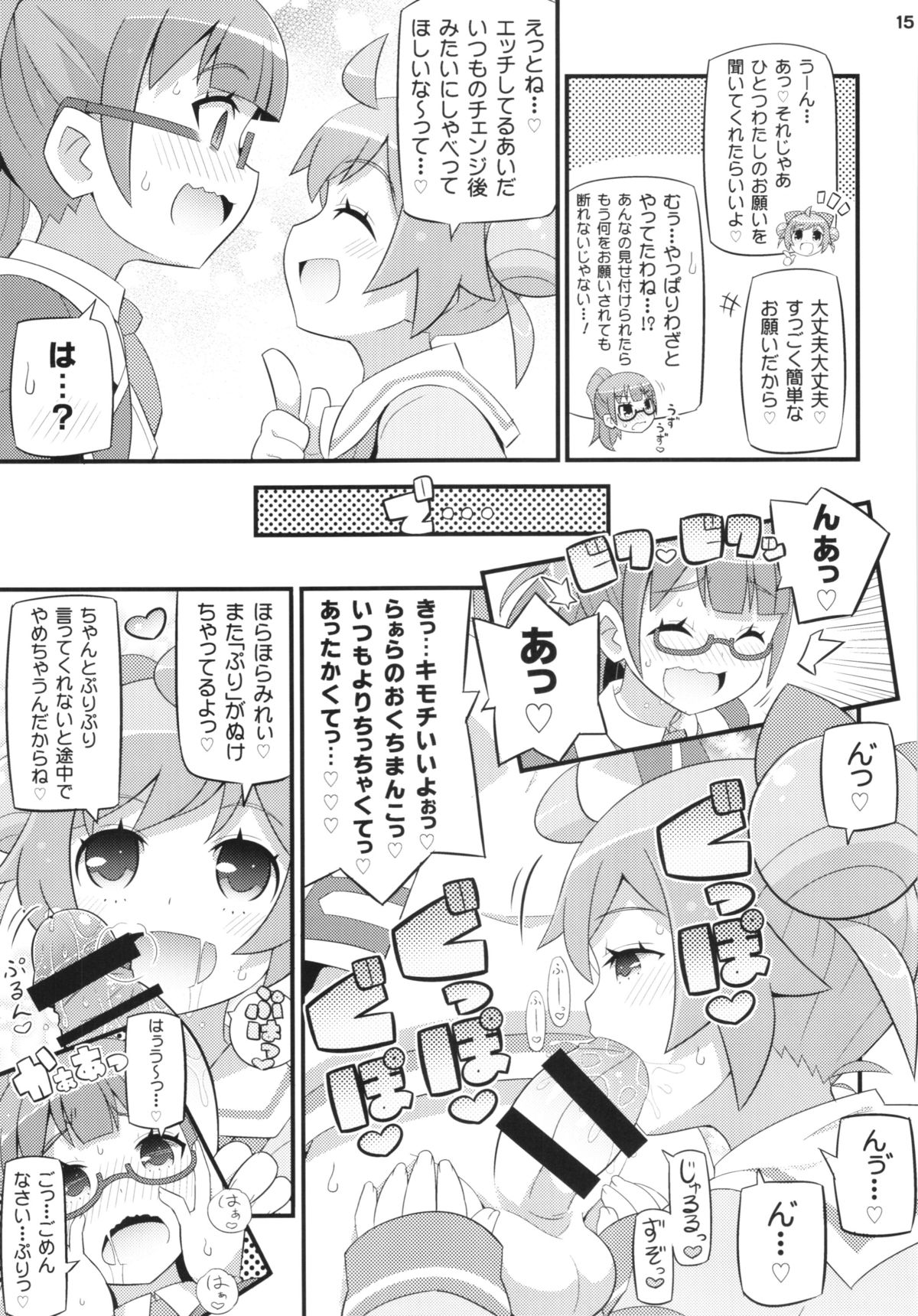 (C87) [エトワール侍 (ゆうの)] すきすき・らぁらちゃん (プリパラ)