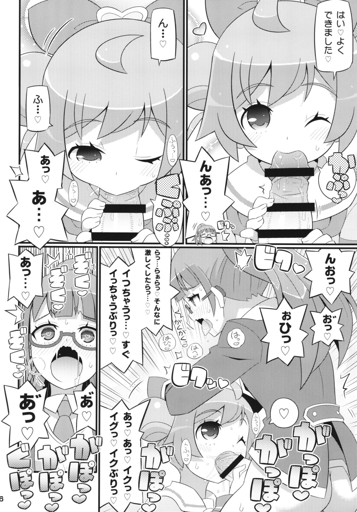 (C87) [エトワール侍 (ゆうの)] すきすき・らぁらちゃん (プリパラ)